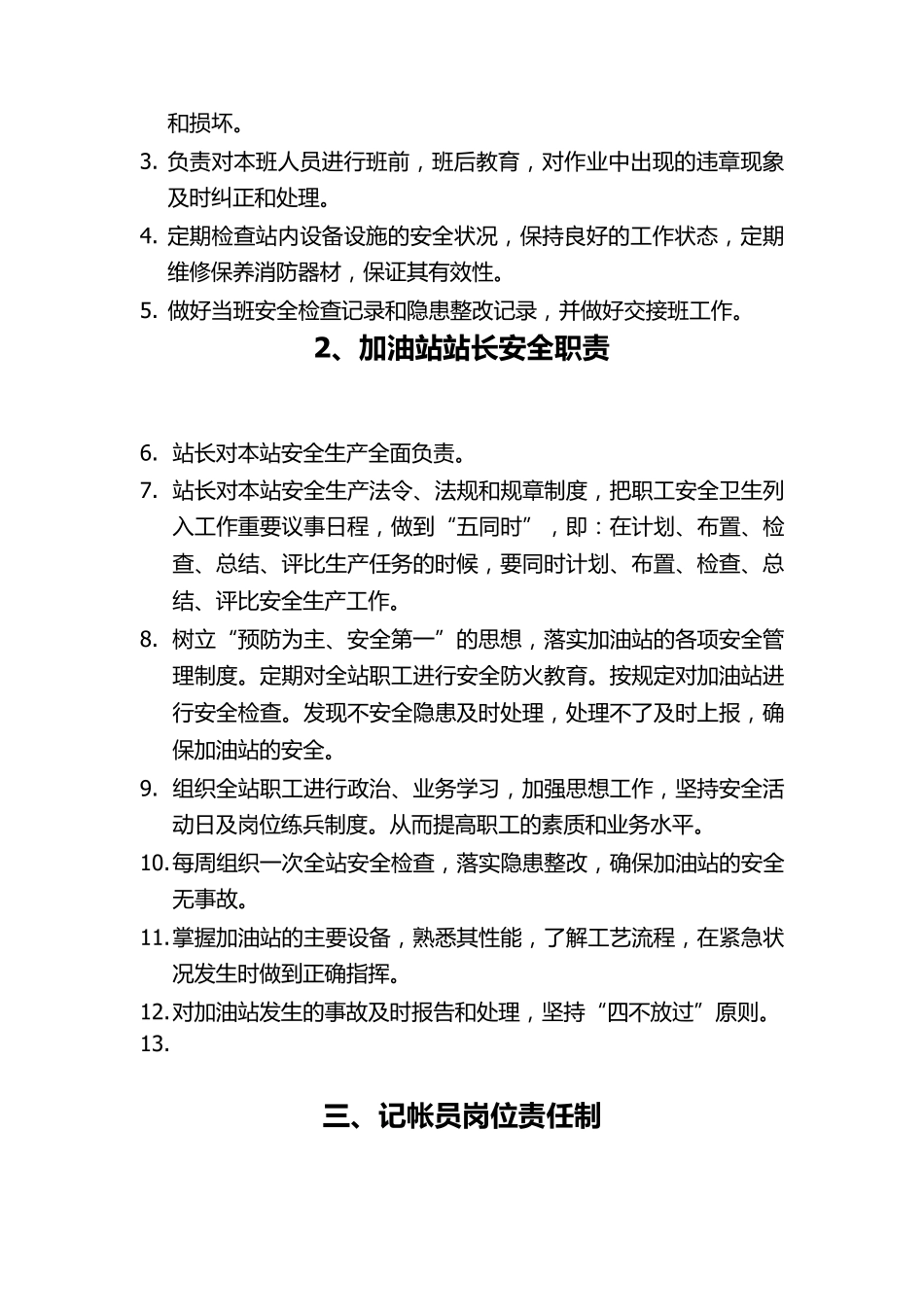 加油站安全用火、用电管理制度_第2页