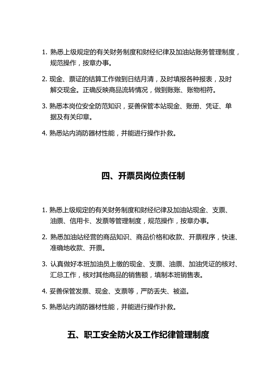 加油站安全用火、用电管理制度_第3页