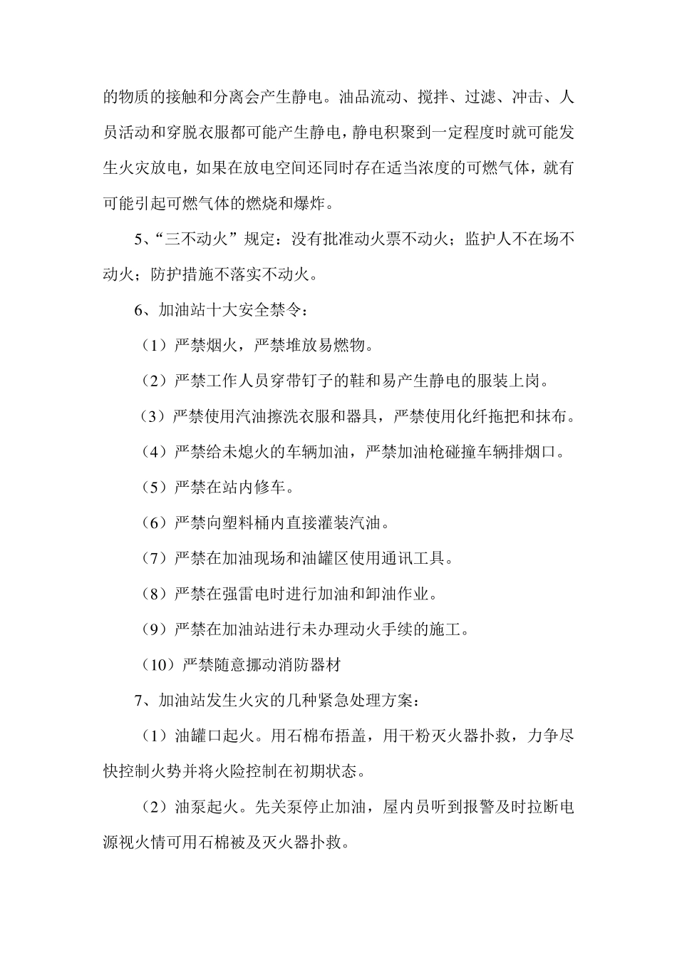 加油站安全知识应知应会_第2页