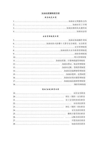 加油站安全管理制度和操作规程