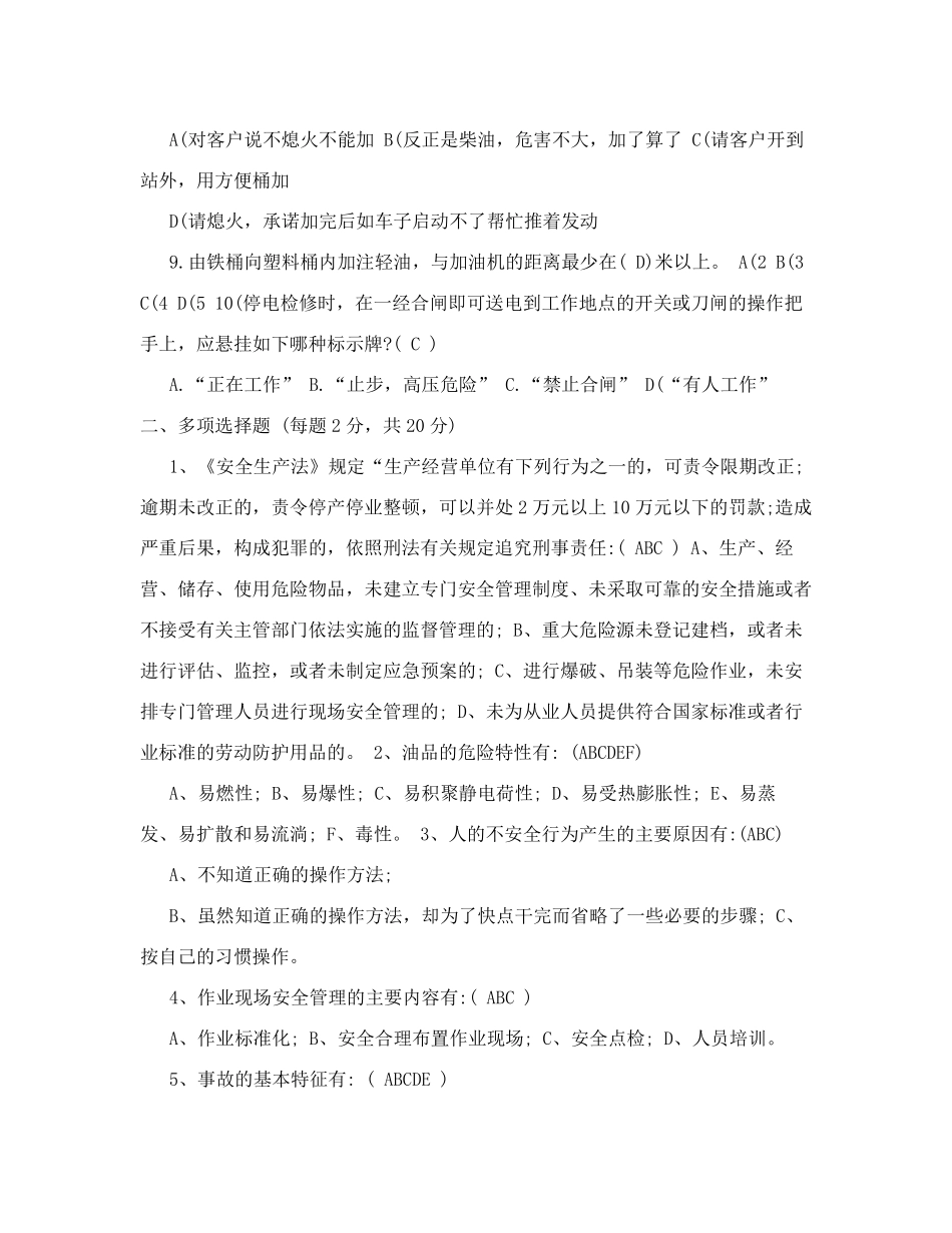 加油站安全考试试卷试题及答案_第2页