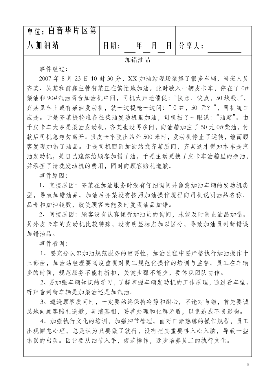 加油站安全经验分享案例汇编_第3页