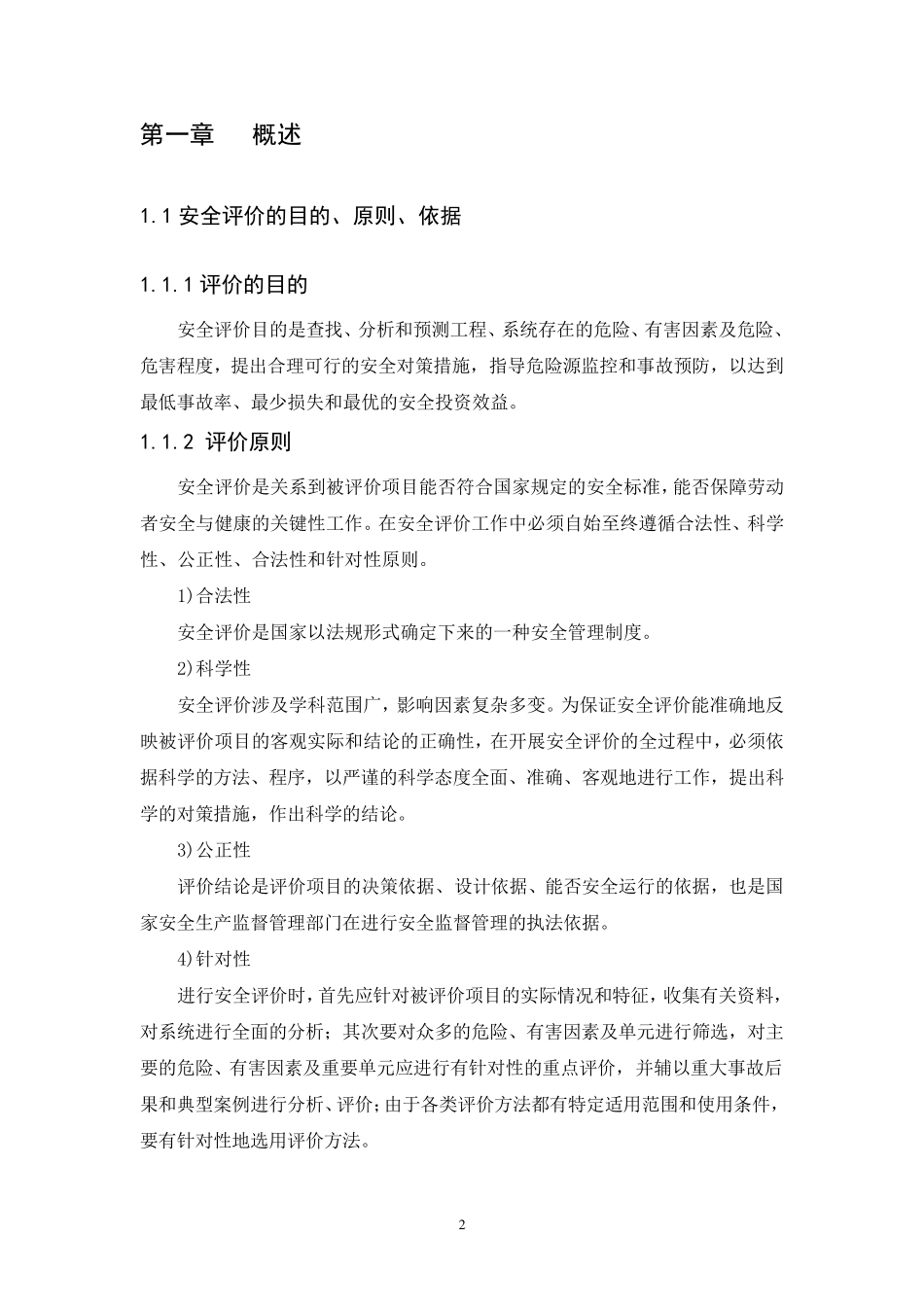 加油站安全评价_第2页