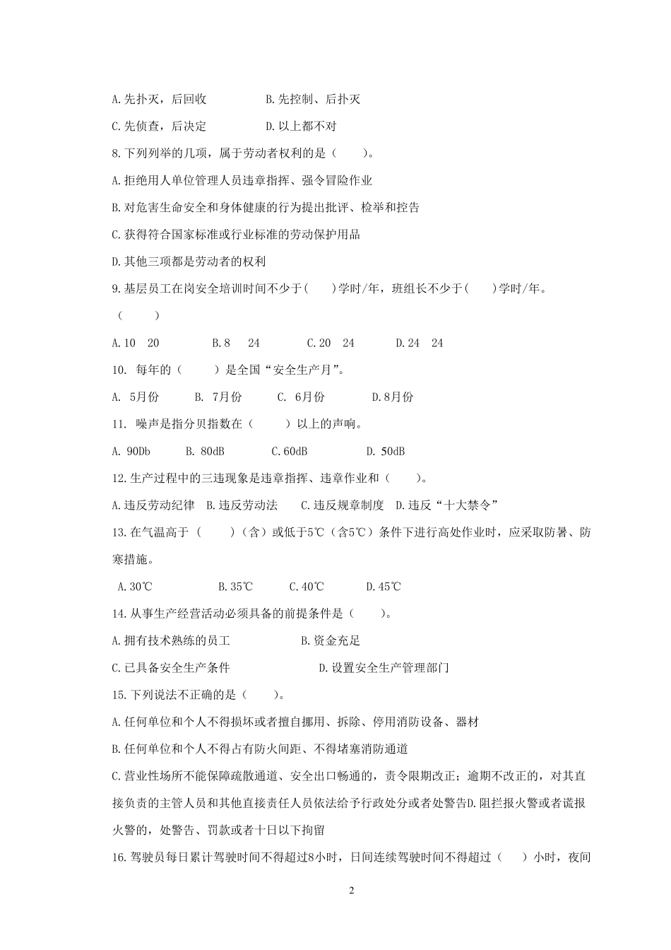 加油站安全试题6_第2页