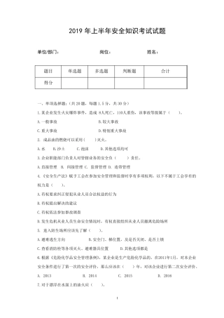 加油站安全试题6