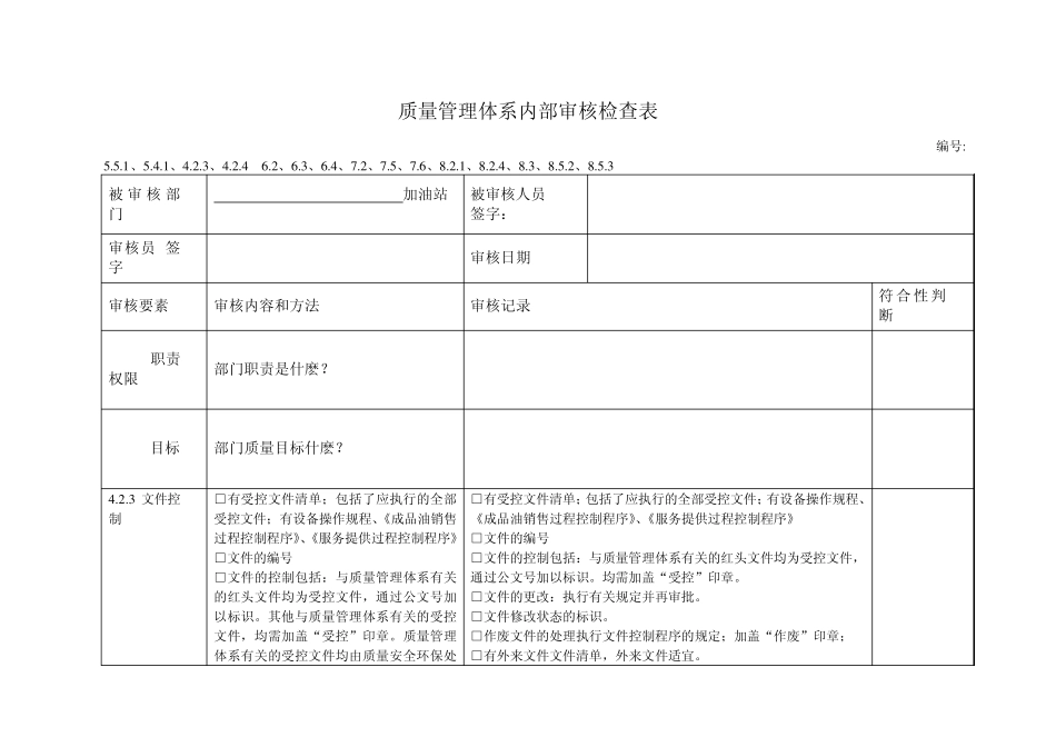 加油站审核记录2.1108.3_第1页