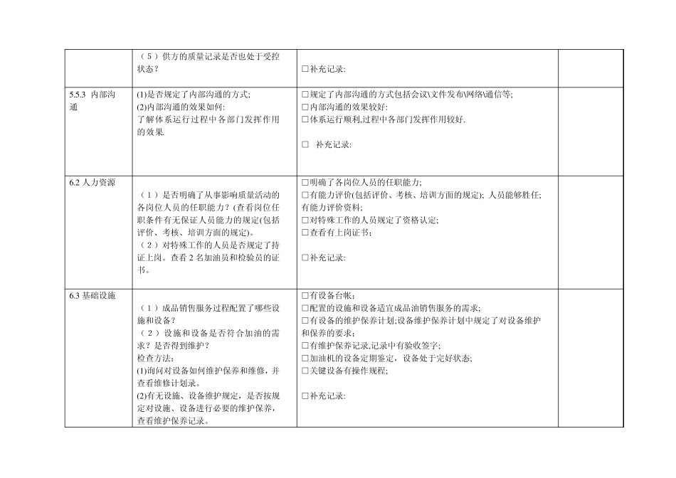 加油站审核记录2.1108.3_第3页