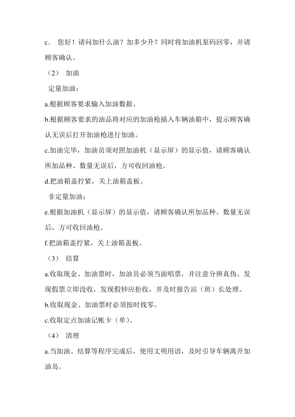 加油站岗位安全操作规程_第2页