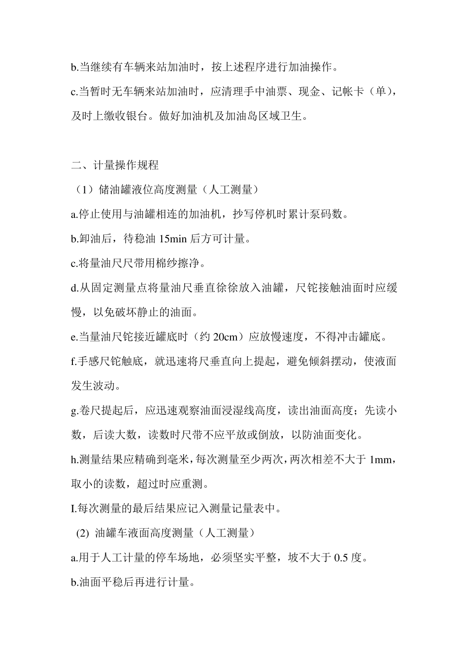 加油站岗位安全操作规程_第3页