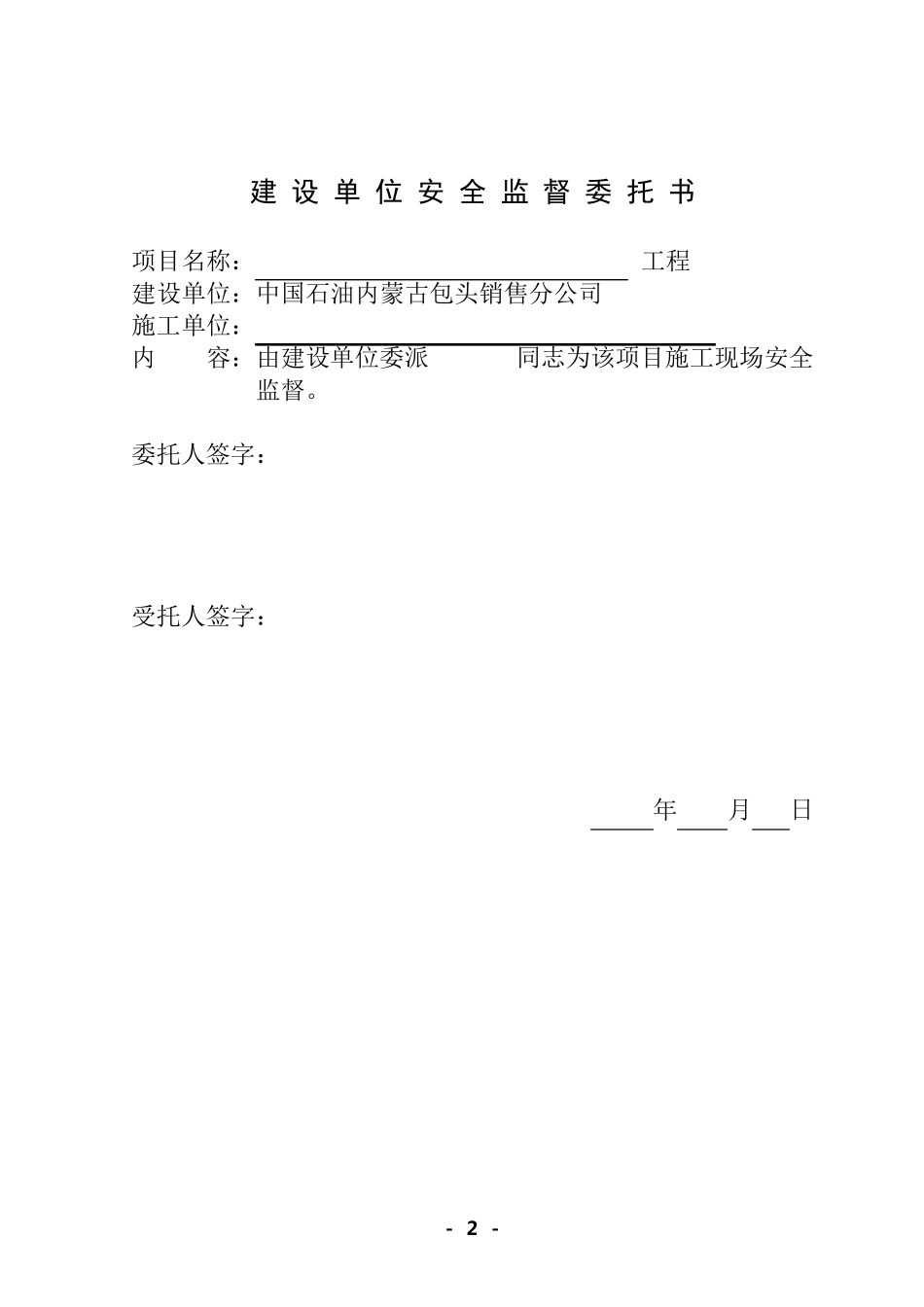 加油站工程施工组织设计(模版)_第3页