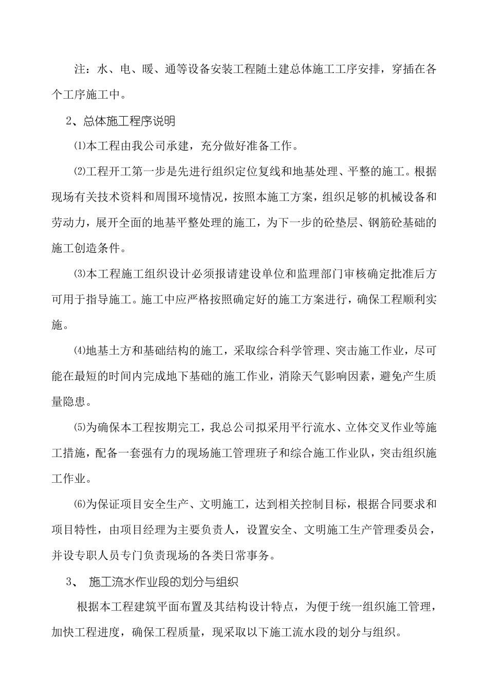 加油站工程施工组织设计_第3页