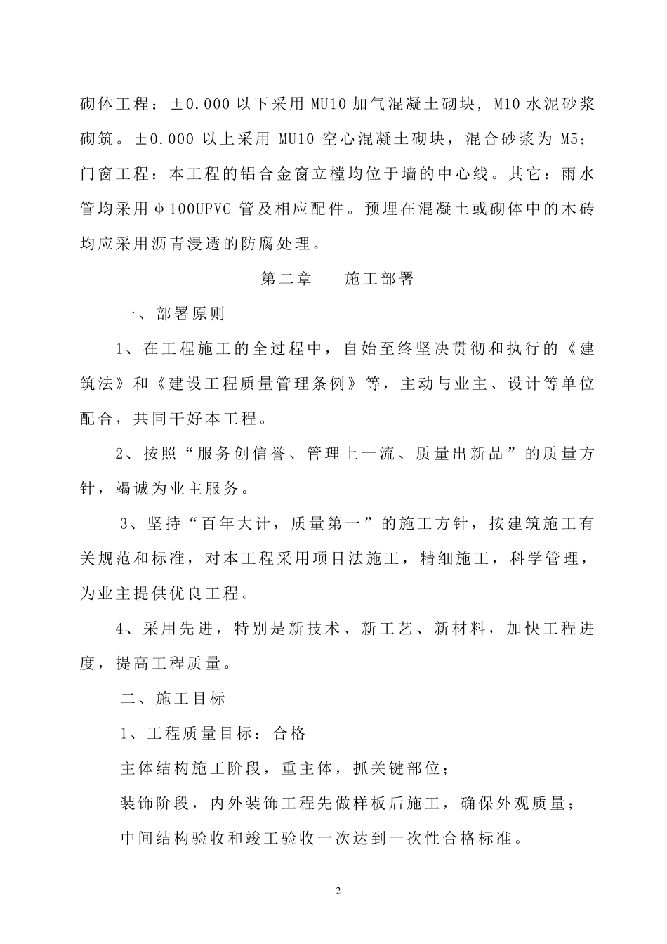 加油站工程施工组织设计方案_第2页