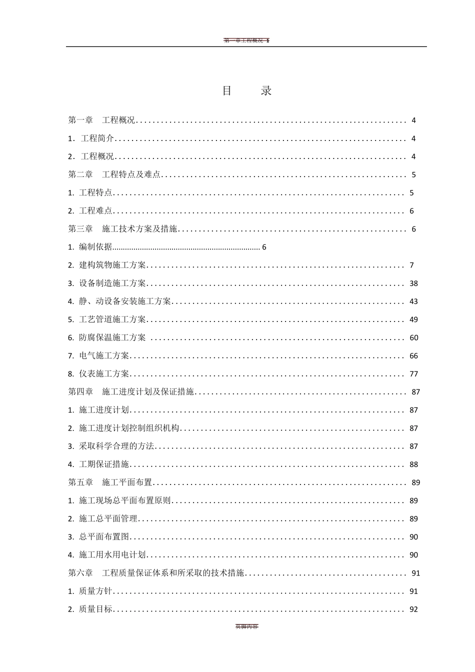 加油站工艺管线施工方案_第1页
