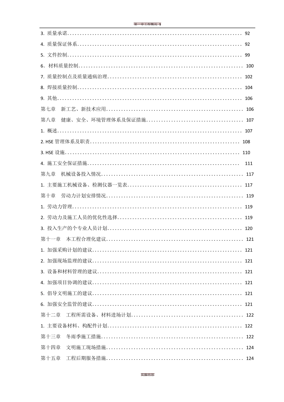 加油站工艺管线施工方案_第2页