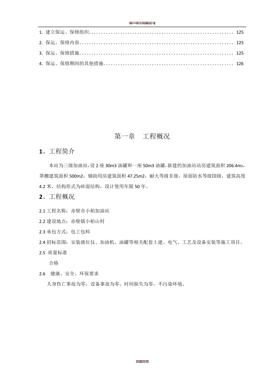 加油站工艺管线施工方案_第3页