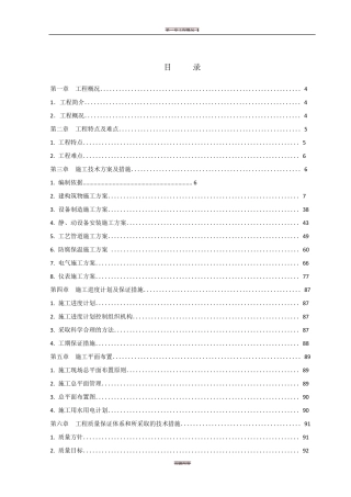 加油站工艺管线施工方案