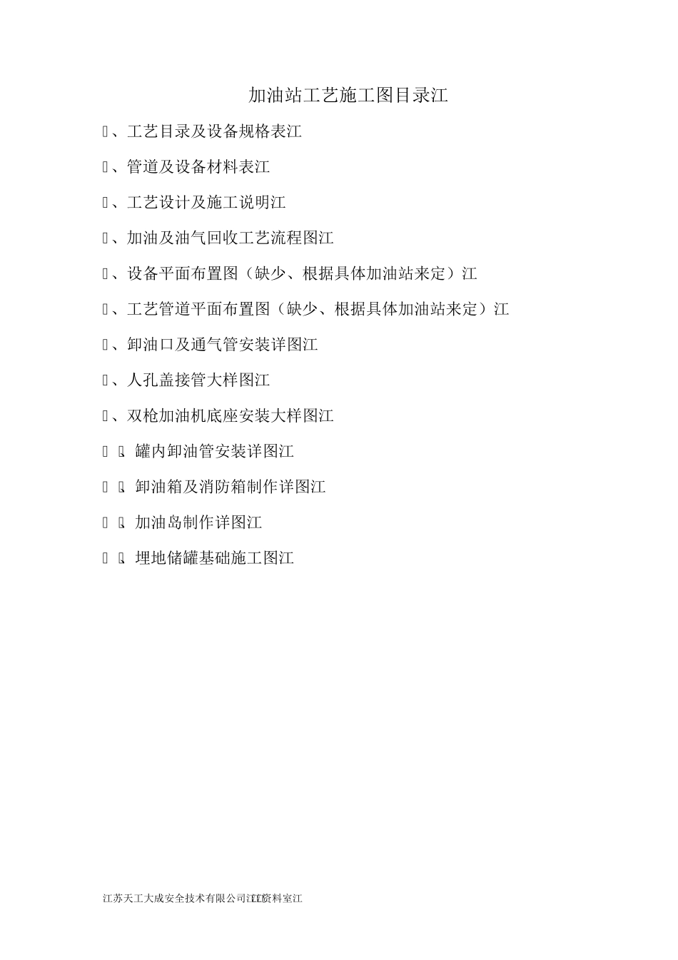 加油站工艺图纸_第1页