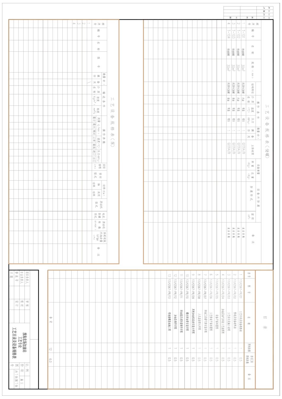 加油站工艺图纸_第3页