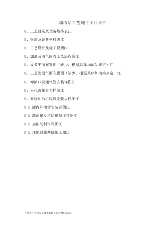 加油站工艺图纸
