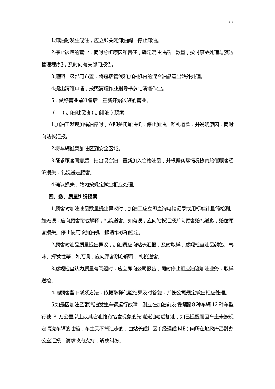 加油站常见应急处理方案_第3页