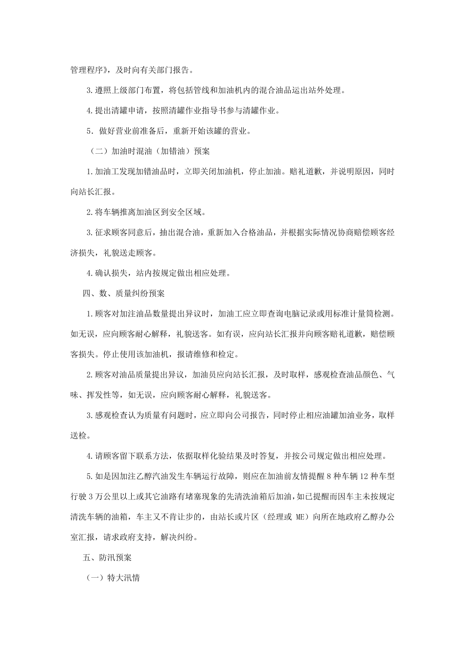 加油站常见应急预案_第3页