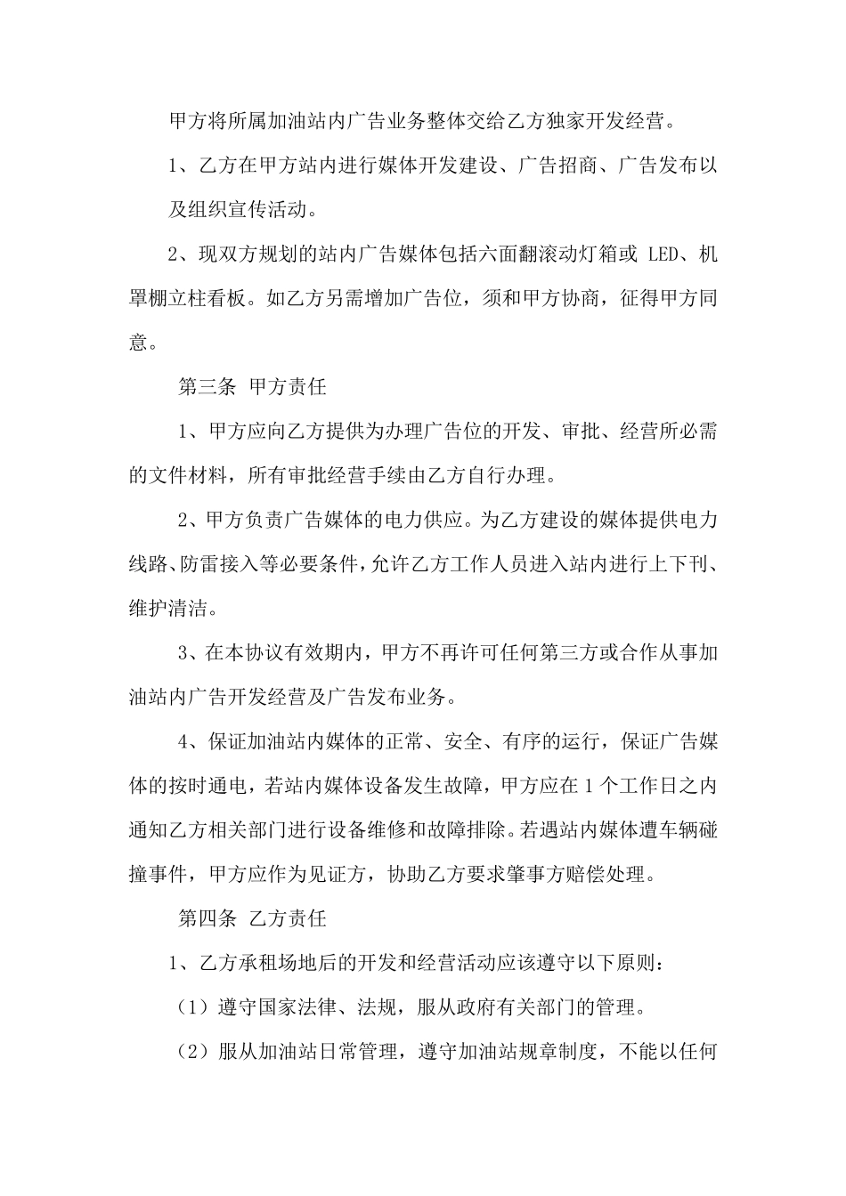 加油站广告位委托经营协议书(我方修改)_第2页