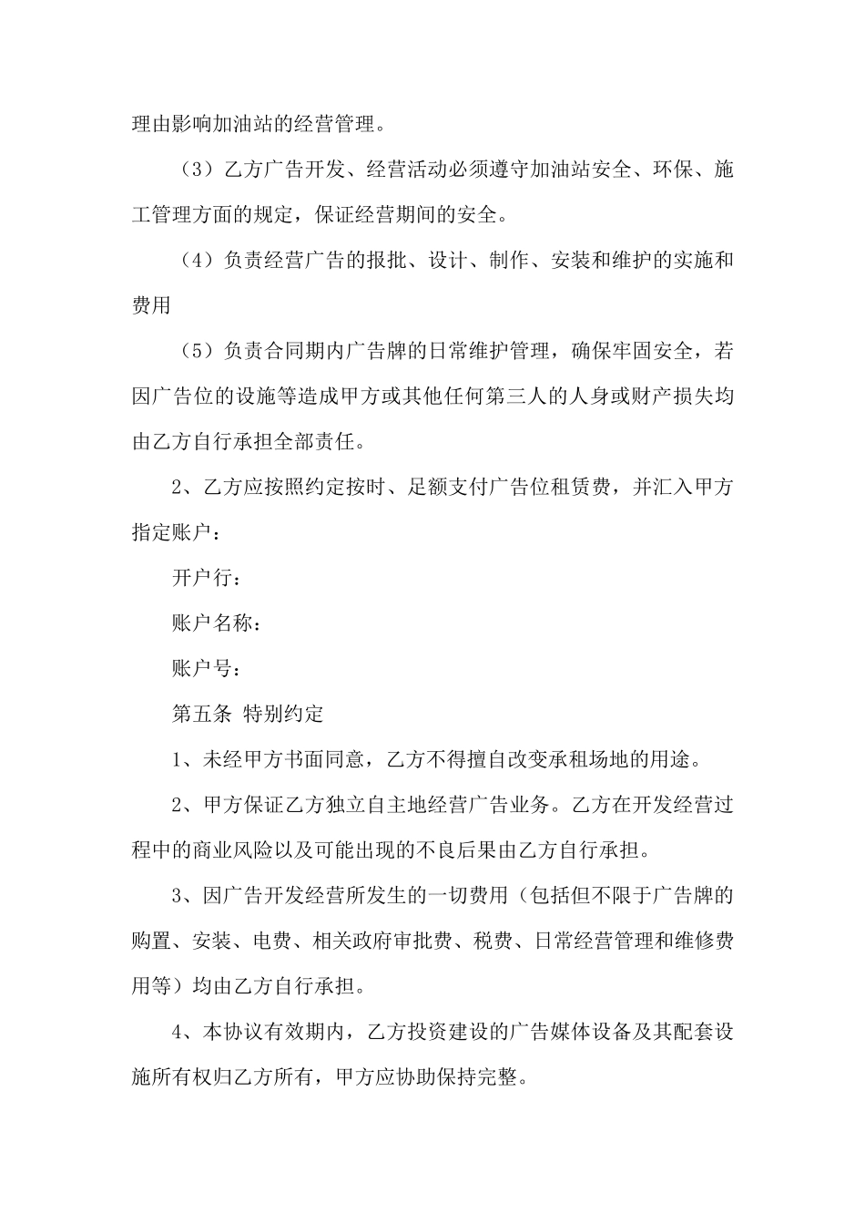 加油站广告位委托经营协议书(我方修改)_第3页