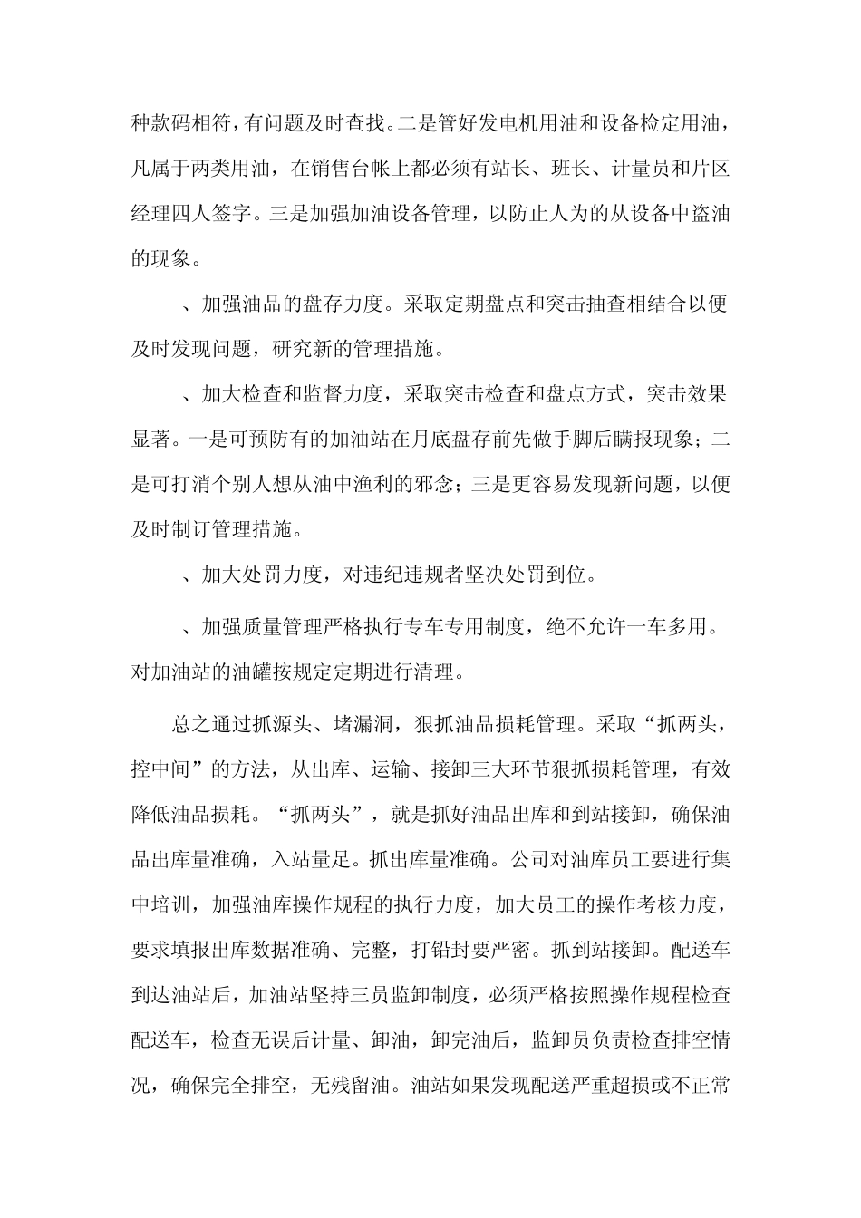 加油站库存盈亏的管理_第2页