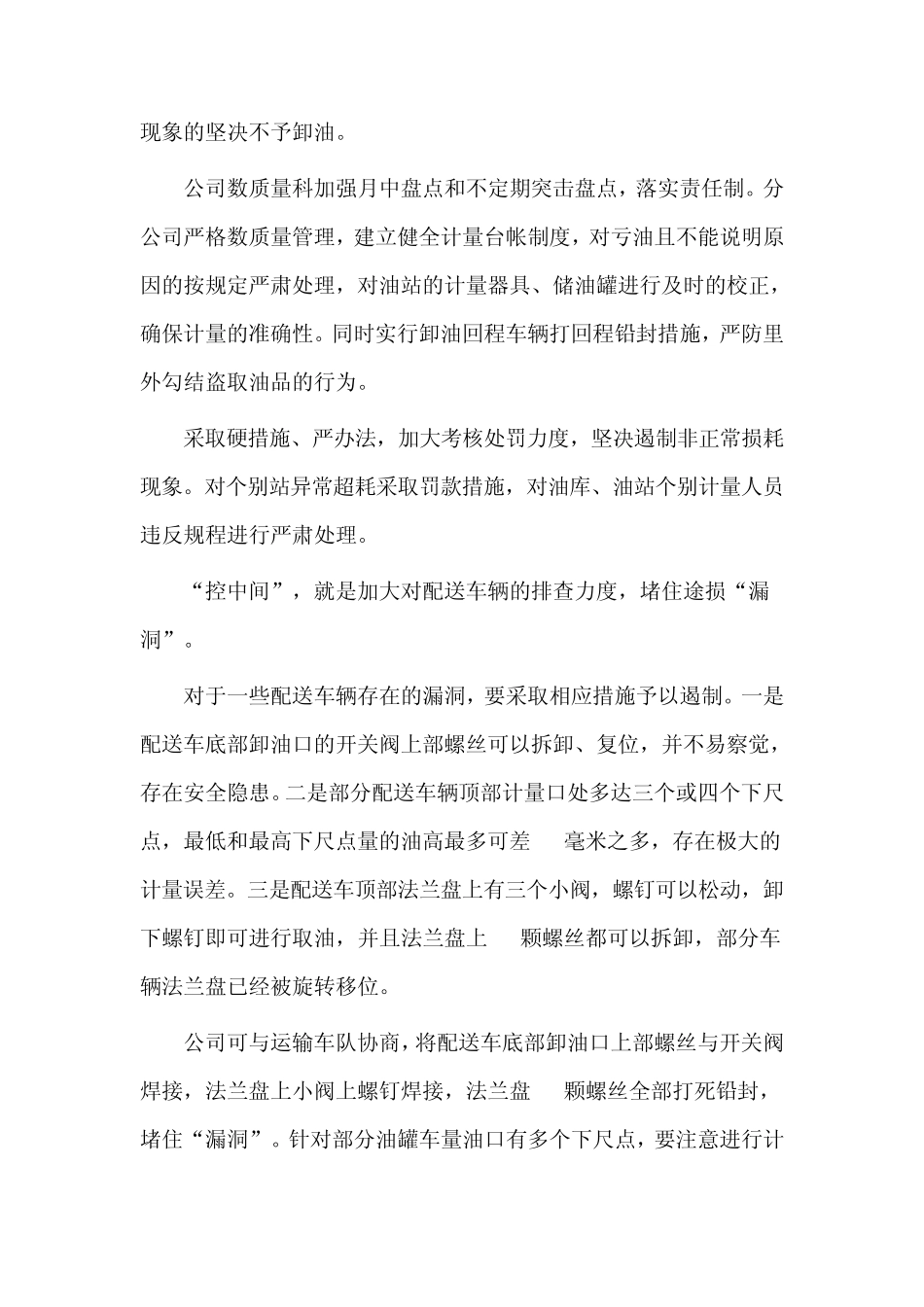 加油站库存盈亏的管理_第3页