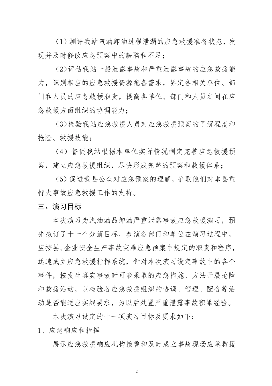 加油站应急演练总结_第2页