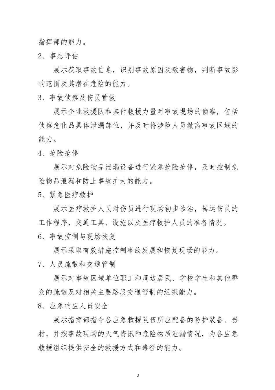 加油站应急演练总结_第3页