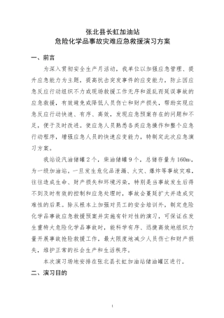 加油站应急演练总结