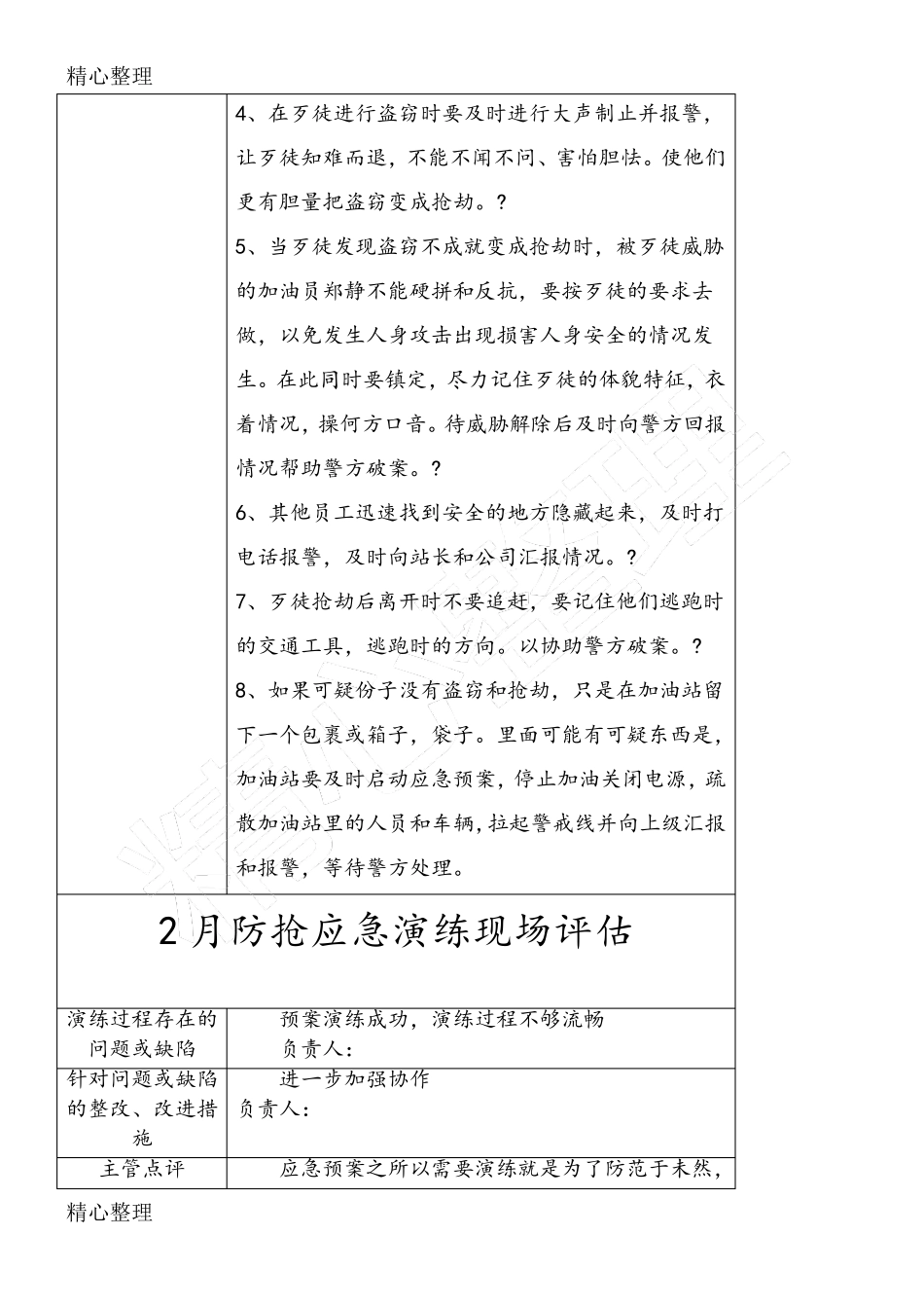 加油站应急演练汇总_第3页