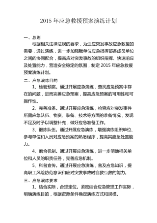 加油站应急预案演练计划方案