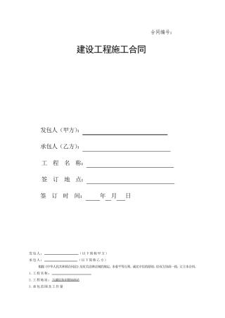 加油站建设施工合同