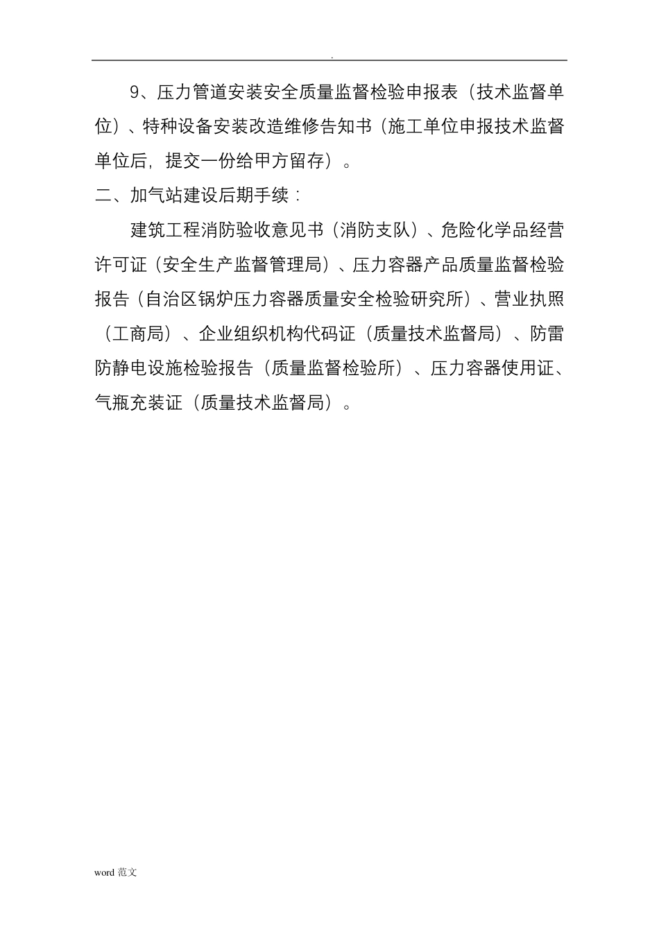 加油站建设审批手续流程_第2页