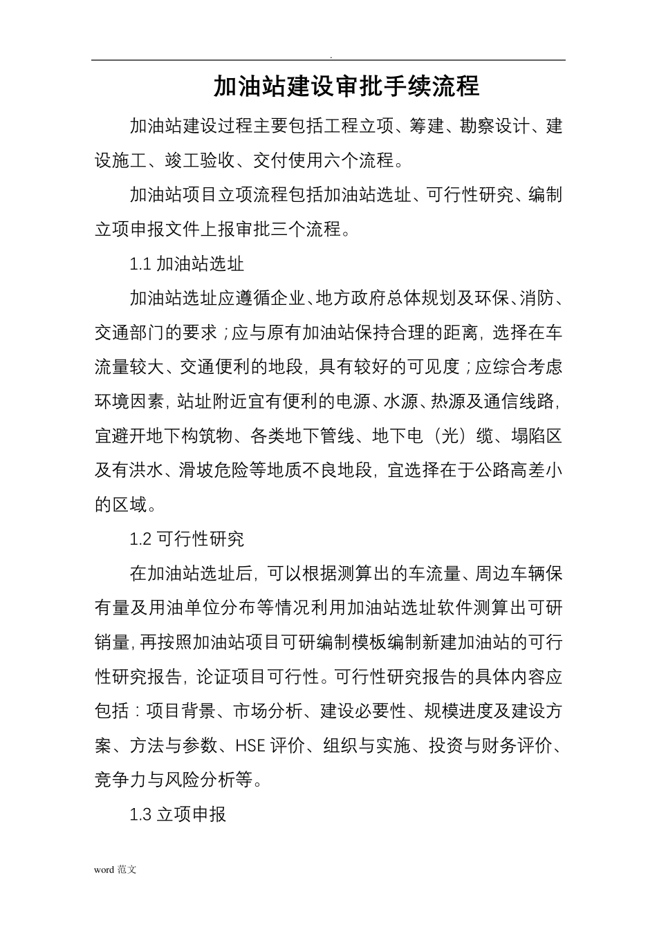 加油站建设审批手续流程_第3页