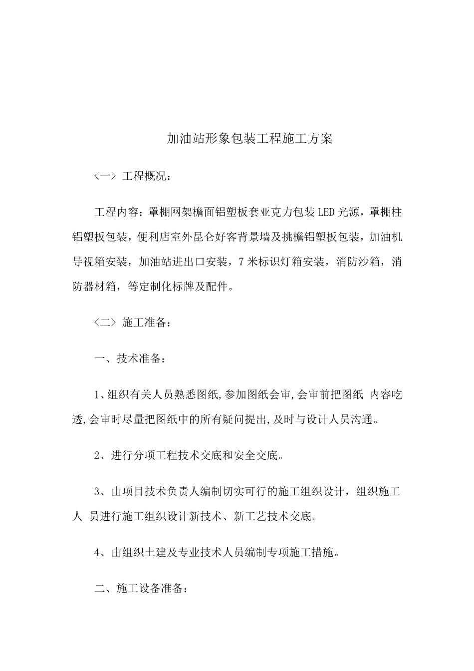 加油站形象包装施工方案_第2页