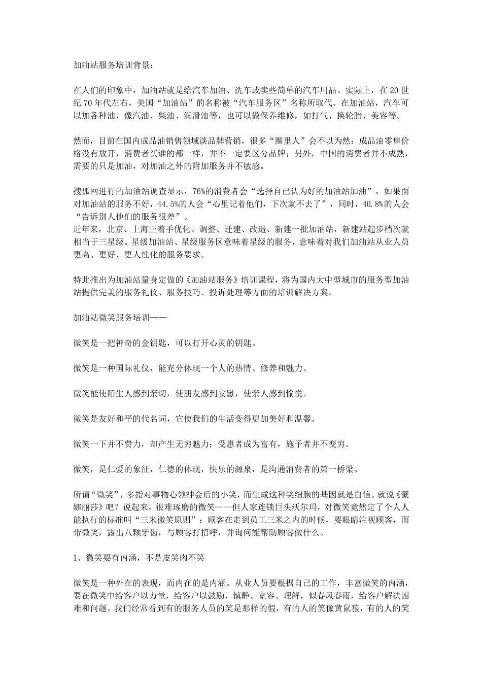 加油站微笑服务_第2页