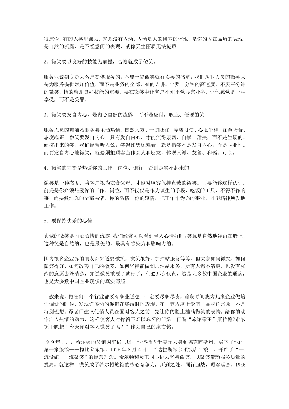 加油站微笑服务_第3页