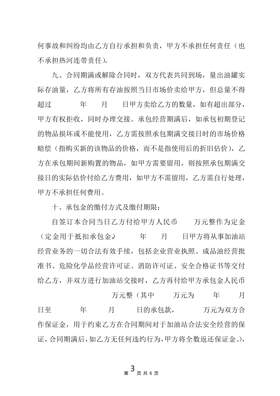 加油站承包经营合同书_第3页