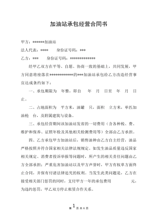 加油站承包经营合同书