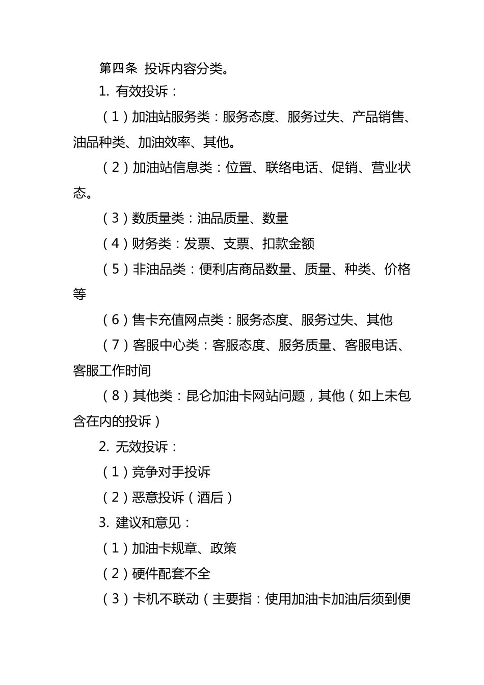 加油站投诉处理办法_第2页