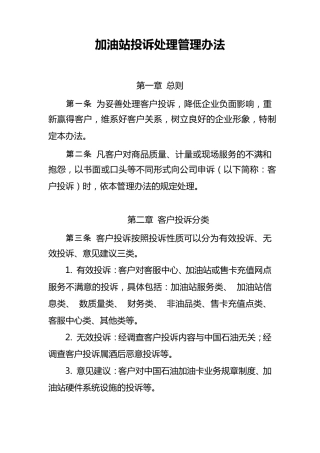 加油站投诉处理办法