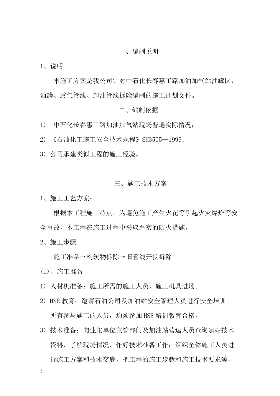 加油站拆除施工方案_第2页