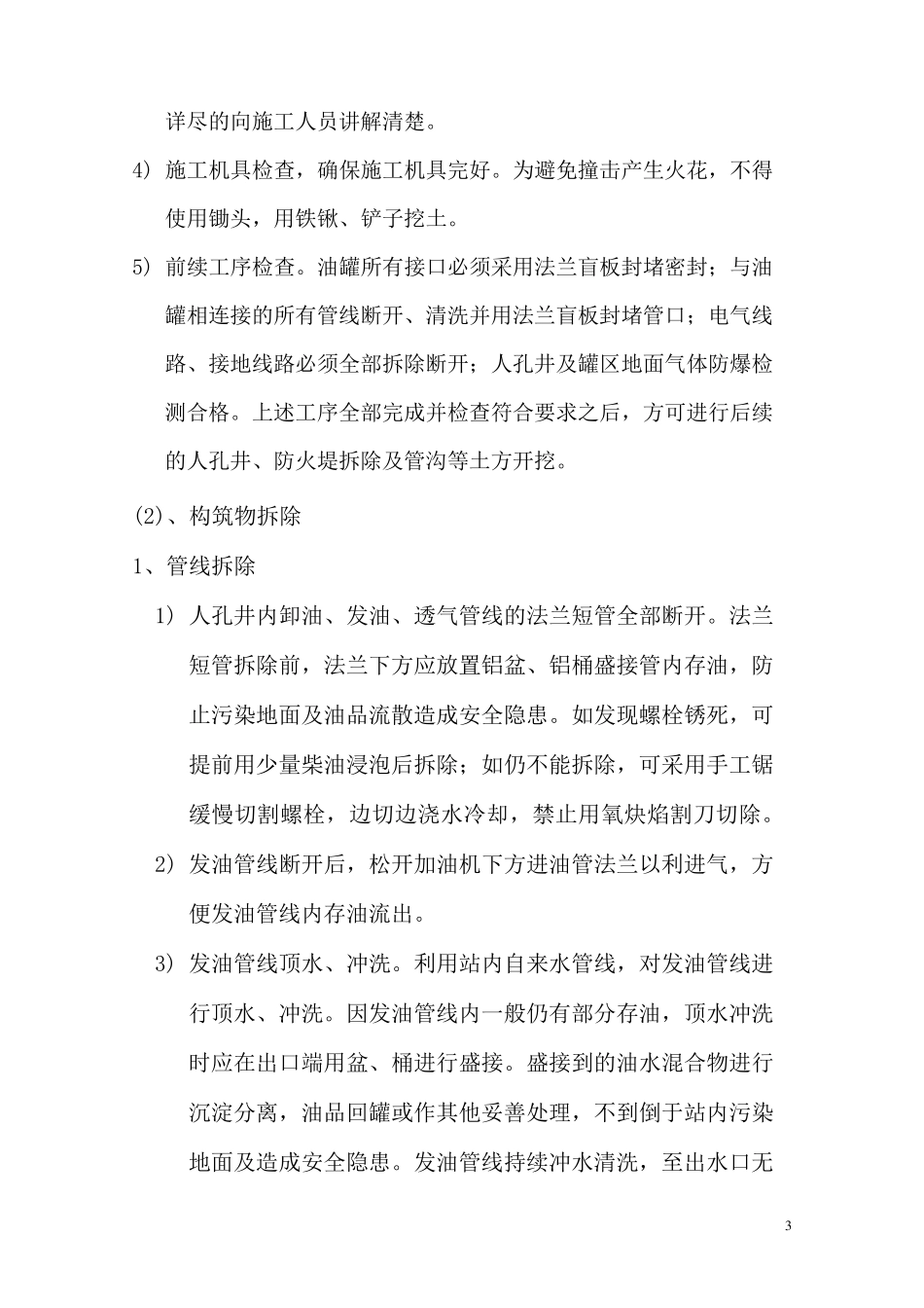 加油站拆除施工方案_第3页