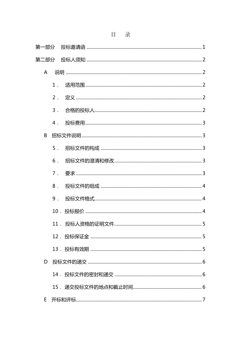 加油站招投标文件(正式)_第2页