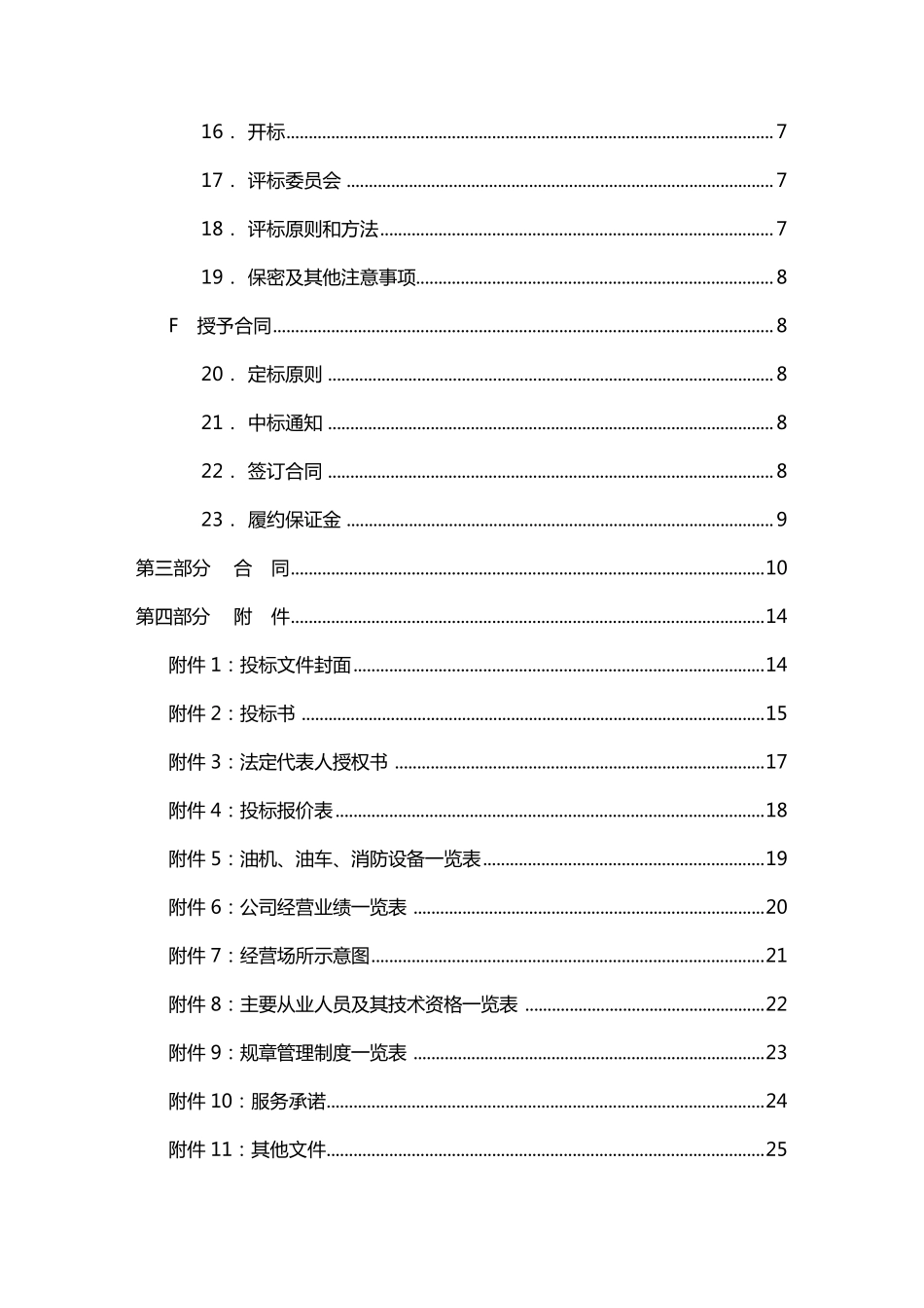 加油站招投标文件(正式)_第3页