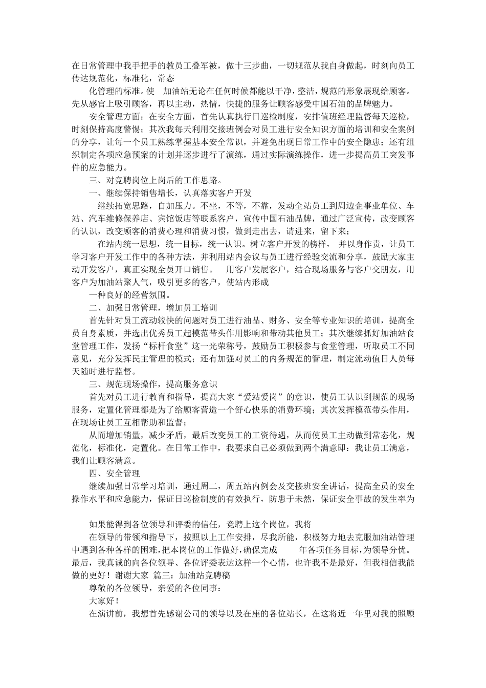 加油站操作员竞聘报告_第3页