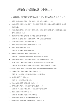 加油站操作员职业技能鉴定试题库(中级工版)